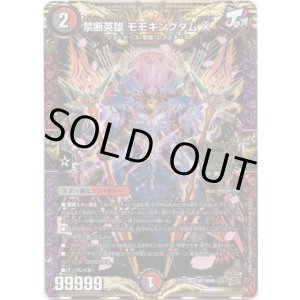画像: 禁断英雄 モモキングダムX