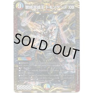 画像: 禁時混成王 ドキンダンテXXII