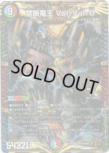 画像: 禁断竜王 Vol-Val-8