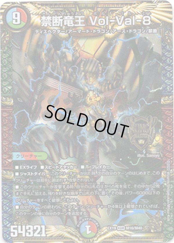 画像1: 禁断竜王 Vol-Val-8