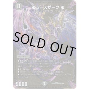 画像: 卍 デ・スザーク 卍