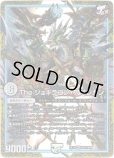 画像: ※傷有り品（返品交換対象）The ジョギラゴン・アバレガン