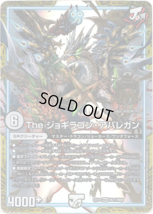 画像1: ※傷有り品（返品交換対象）The ジョギラゴン・アバレガン