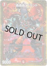 画像: “轟轟轟”ブランド