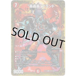 画像: “轟轟轟”ブランド