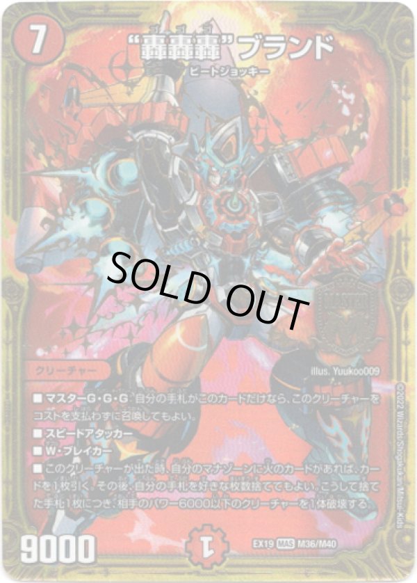 画像1: “轟轟轟”ブランド