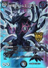 画像: ∞龍 ゲンムエンペラー