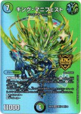 画像: キング・マニフェスト