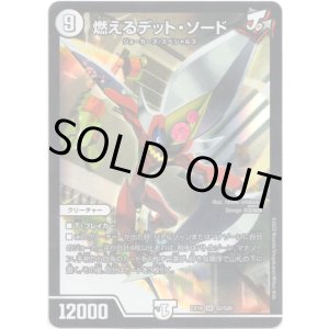 画像: 燃えるデット・ソード