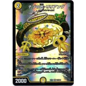 画像: ナゾの光・リリアング