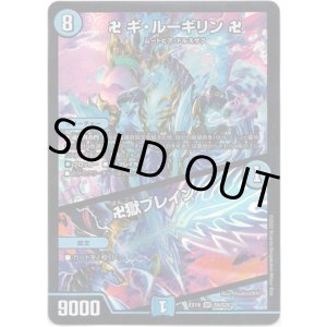 画像: 卍 ギ・ルーギリン 卍 / 卍獄ブレイン