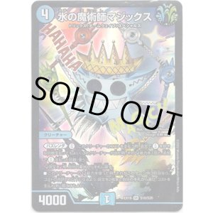 画像: 水の魔術師マジックス