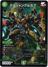 画像: ドンジャングルS７