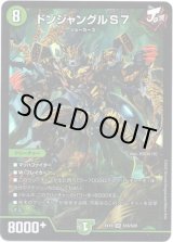 画像: ドンジャングルS７