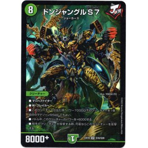 画像: ドンジャングルS７