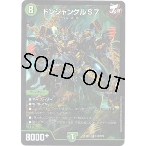 画像: ドンジャングルS７