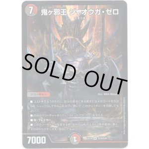 画像: 鬼ヶ邪王 ジャオウガ・ゼロ