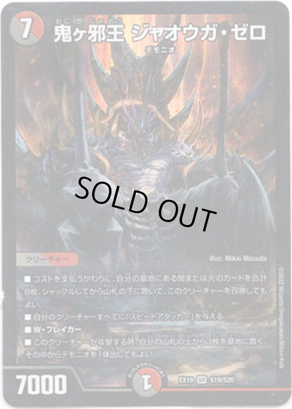 画像1: 鬼ヶ邪王 ジャオウガ・ゼロ