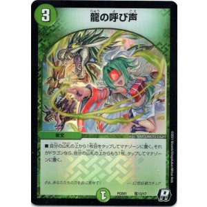 画像: 龍の呼び声