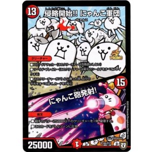 画像: ※傷有り品（返品交換対象外）侵略開始!!にゃんこ軍団 / にゃんこ砲発射!
