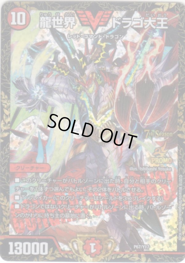 CS】龍世界 ドラゴ大王 - TCG通販アドバンテージ