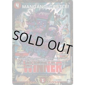 画像: 【WINNER】MANGANO-CASTLE！