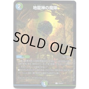画像: 地龍神の魔陣