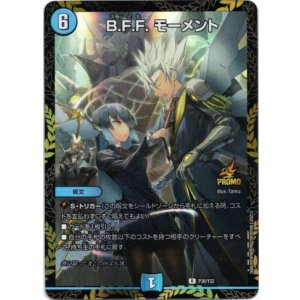 画像: B.F.F. モーメント