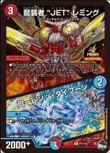 画像: 龍装者“JET”レミング / ローレンツ・タイフーン
