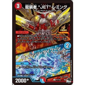 画像: 龍装者“JET”レミング / ローレンツ・タイフーン