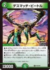 画像: デスマッチ・ビートル