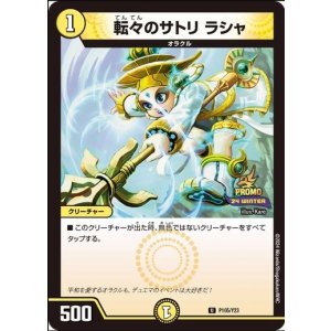画像: 転々のサトリ ラシャ