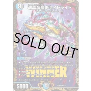 画像: 魂晶海嶺ポセイドライト