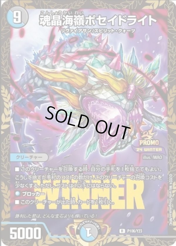 画像1: 魂晶海嶺ポセイドライト