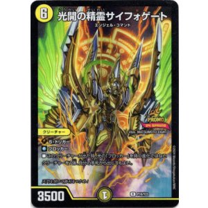 画像: 光開の精霊サイフォゲート