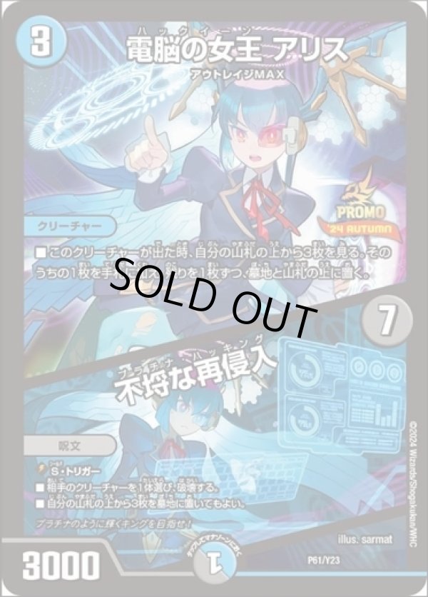 画像1: 電脳の女王 アリス / 不埒な再侵入