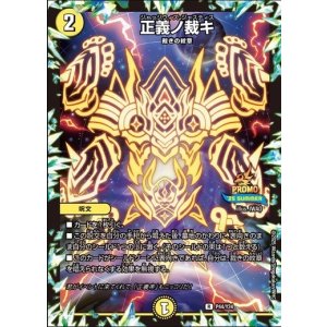 画像: 正義ノ裁キ