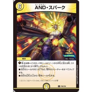 画像: AND・スパーク