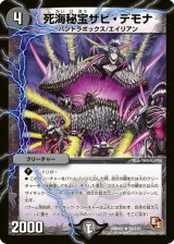 画像: ※傷有り品（返品交換対象）死海秘宝ザビ・デモナ