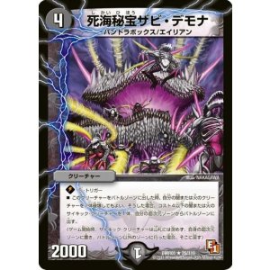 画像: ※傷有り品（返品交換対象）死海秘宝ザビ・デモナ