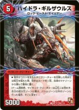 画像: ※傷有り品（返品交換対象外）ハイドラ・ギルザウルス(死海竜ガロウズ・デビルドラゴン)