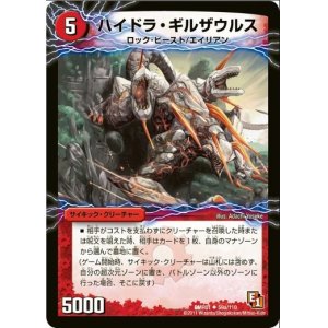 画像: ※傷有り品（返品交換対象外）ハイドラ・ギルザウルス(死海竜ガロウズ・デビルドラゴン)