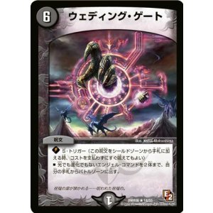 画像: ※傷有り品（返品交換対象外）ウェディング・ゲート