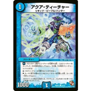 画像: ※傷有り品(返品交換対象外)アクア・ティーチャー