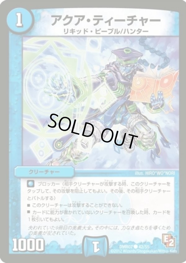 画像1: ※傷有り品（返品交換対象）アクア・ティーチャー