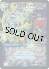 画像: ※傷有り品（返品交換対象）アクア・ティーチャー
