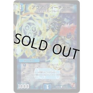 画像: ※傷有り品（返品交換対象）アクア・ティーチャー