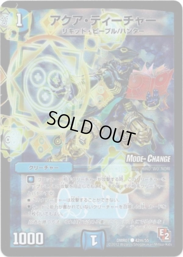 画像1: ※傷有り品（返品交換対象）アクア・ティーチャー