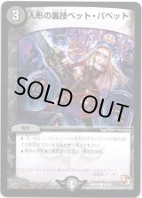 画像: 人形の裏技ペット・パペット