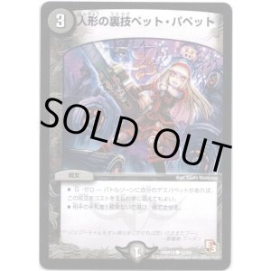 画像: 人形の裏技ペット・パペット